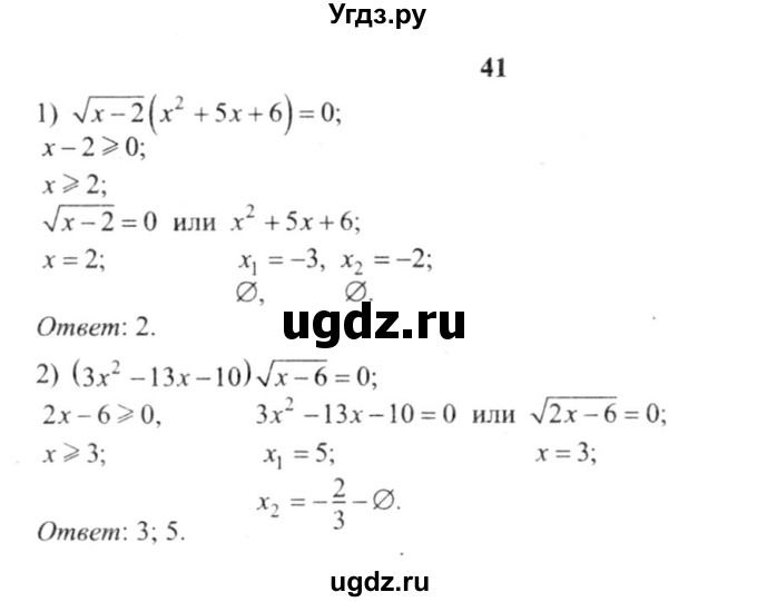 ГДЗ (решебник №2) по алгебре 9 класс Е.П. Кузнецова / повторение / 41