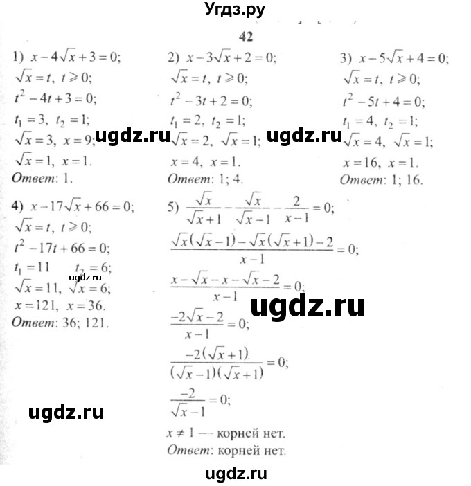 ГДЗ (решебник №2) по алгебре 9 класс Е.П. Кузнецова / повторение / 42