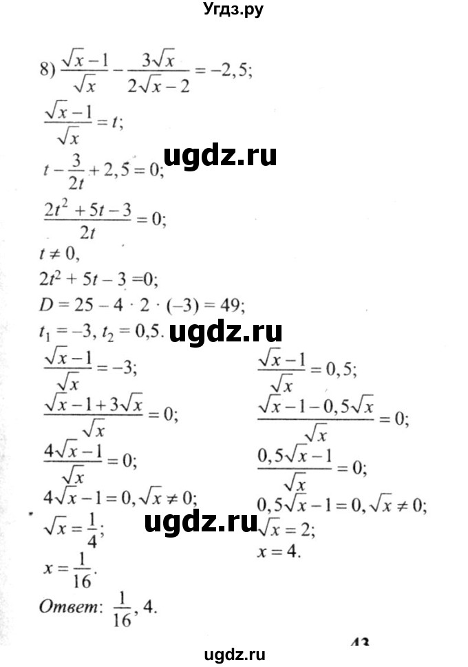 ГДЗ (решебник №2) по алгебре 9 класс Е.П. Кузнецова / повторение / 42(продолжение 3)