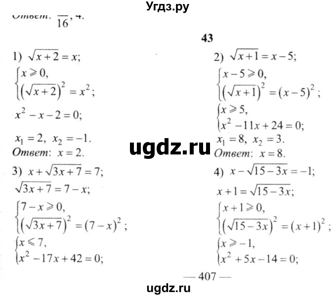 ГДЗ (решебник №2) по алгебре 9 класс Е.П. Кузнецова / повторение / 43