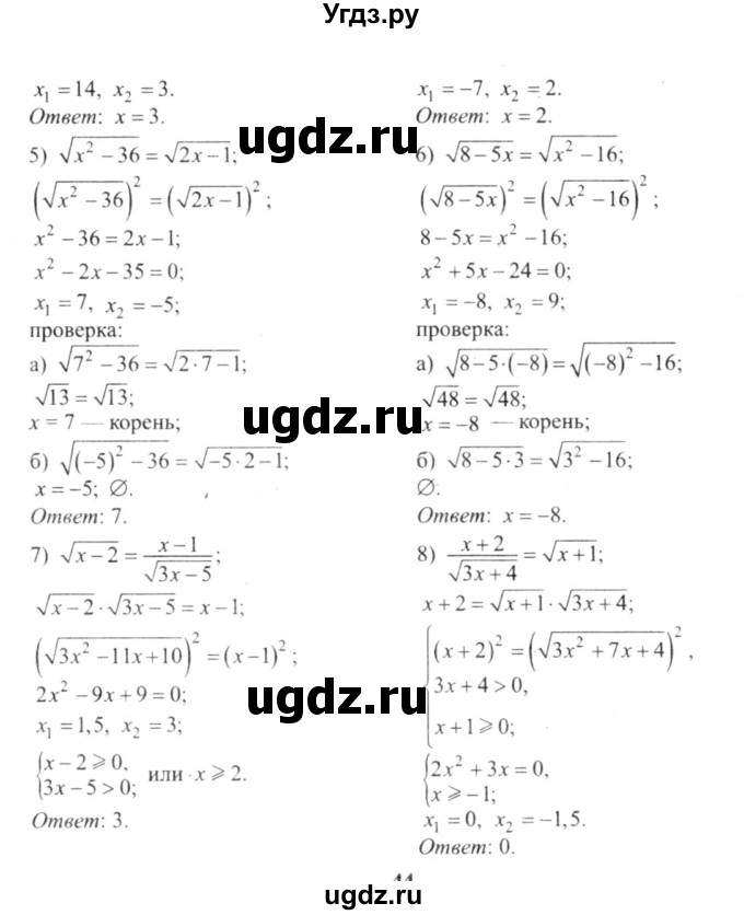 ГДЗ (решебник №2) по алгебре 9 класс Е.П. Кузнецова / повторение / 43(продолжение 2)
