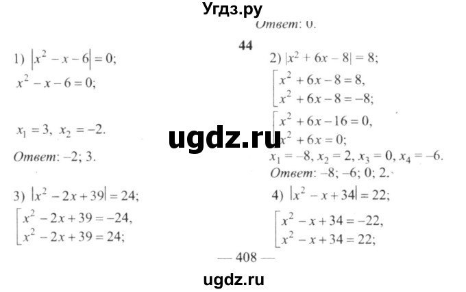 ГДЗ (решебник №2) по алгебре 9 класс Е.П. Кузнецова / повторение / 44