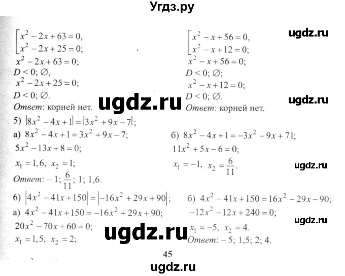 ГДЗ (решебник №2) по алгебре 9 класс Е.П. Кузнецова / повторение / 44(продолжение 2)
