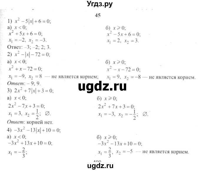 ГДЗ (решебник №2) по алгебре 9 класс Е.П. Кузнецова / повторение / 45