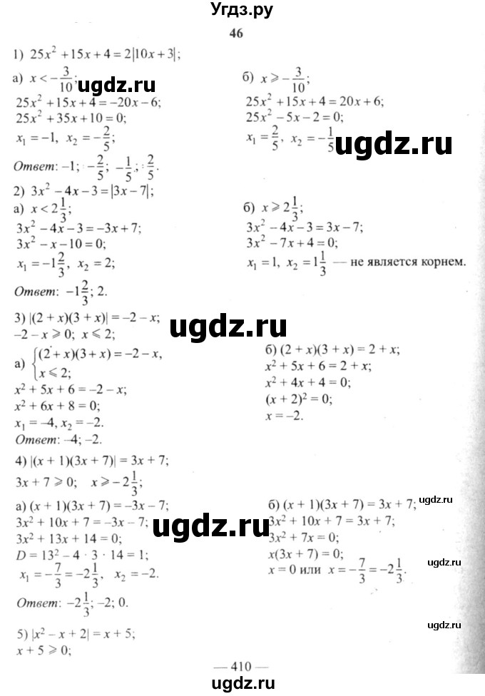 ГДЗ (решебник №2) по алгебре 9 класс Е.П. Кузнецова / повторение / 46
