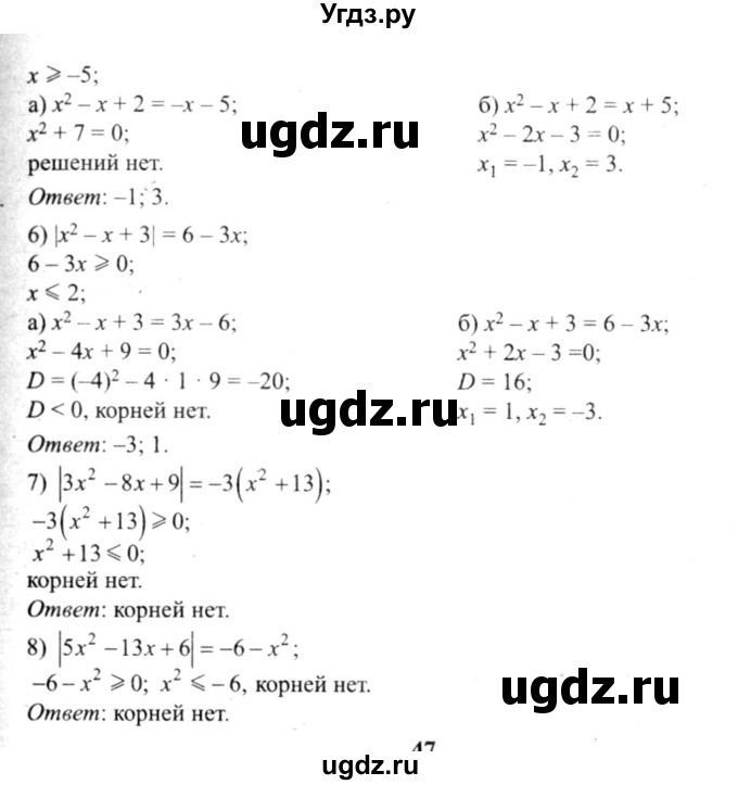 ГДЗ (решебник №2) по алгебре 9 класс Е.П. Кузнецова / повторение / 46(продолжение 2)