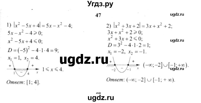 ГДЗ (решебник №2) по алгебре 9 класс Е.П. Кузнецова / повторение / 47
