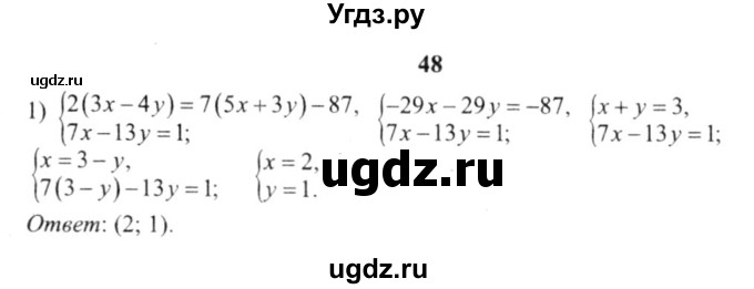 ГДЗ (решебник №2) по алгебре 9 класс Е.П. Кузнецова / повторение / 48