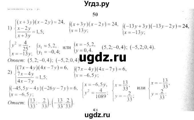 ГДЗ (решебник №2) по алгебре 9 класс Е.П. Кузнецова / повторение / 50
