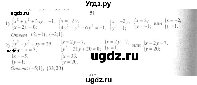 ГДЗ (решебник №2) по алгебре 9 класс Е.П. Кузнецова / повторение / 51