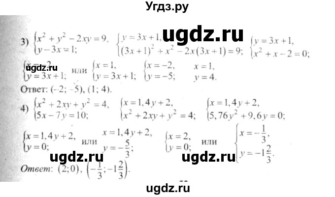 ГДЗ (решебник №2) по алгебре 9 класс Е.П. Кузнецова / повторение / 51(продолжение 2)