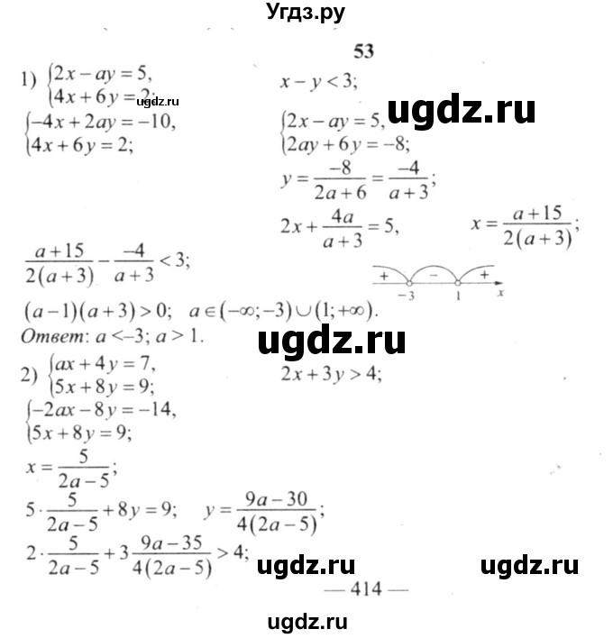 ГДЗ (решебник №2) по алгебре 9 класс Е.П. Кузнецова / повторение / 53