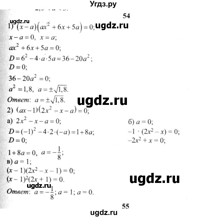 ГДЗ (решебник №2) по алгебре 9 класс Е.П. Кузнецова / повторение / 54