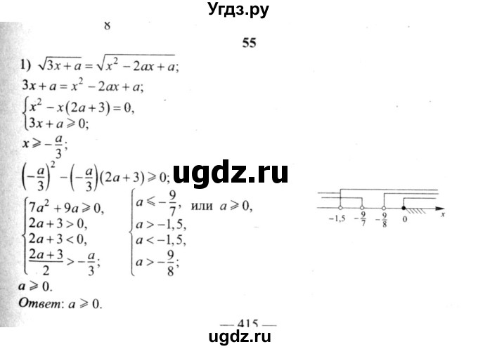 ГДЗ (решебник №2) по алгебре 9 класс Е.П. Кузнецова / повторение / 55