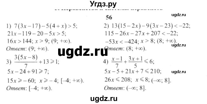 ГДЗ (решебник №2) по алгебре 9 класс Е.П. Кузнецова / повторение / 56