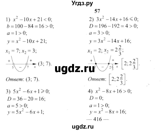 ГДЗ (решебник №2) по алгебре 9 класс Е.П. Кузнецова / повторение / 57