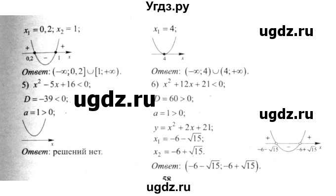 ГДЗ (решебник №2) по алгебре 9 класс Е.П. Кузнецова / повторение / 57(продолжение 2)