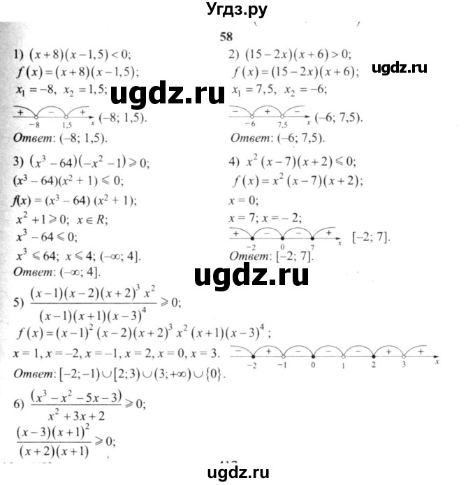 ГДЗ (решебник №2) по алгебре 9 класс Е.П. Кузнецова / повторение / 58