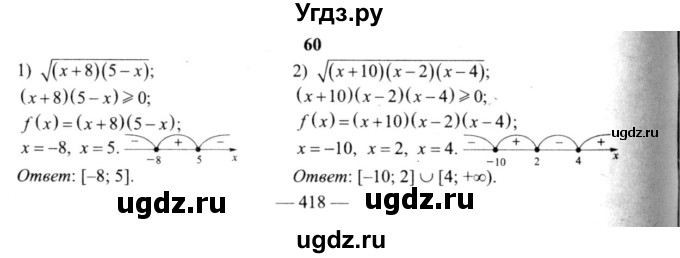 ГДЗ (решебник №2) по алгебре 9 класс Е.П. Кузнецова / повторение / 60