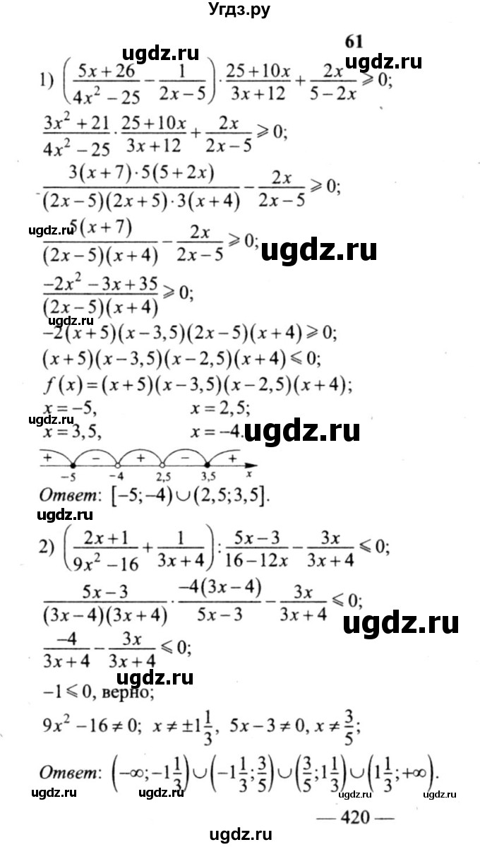 ГДЗ (решебник №2) по алгебре 9 класс Е.П. Кузнецова / повторение / 61