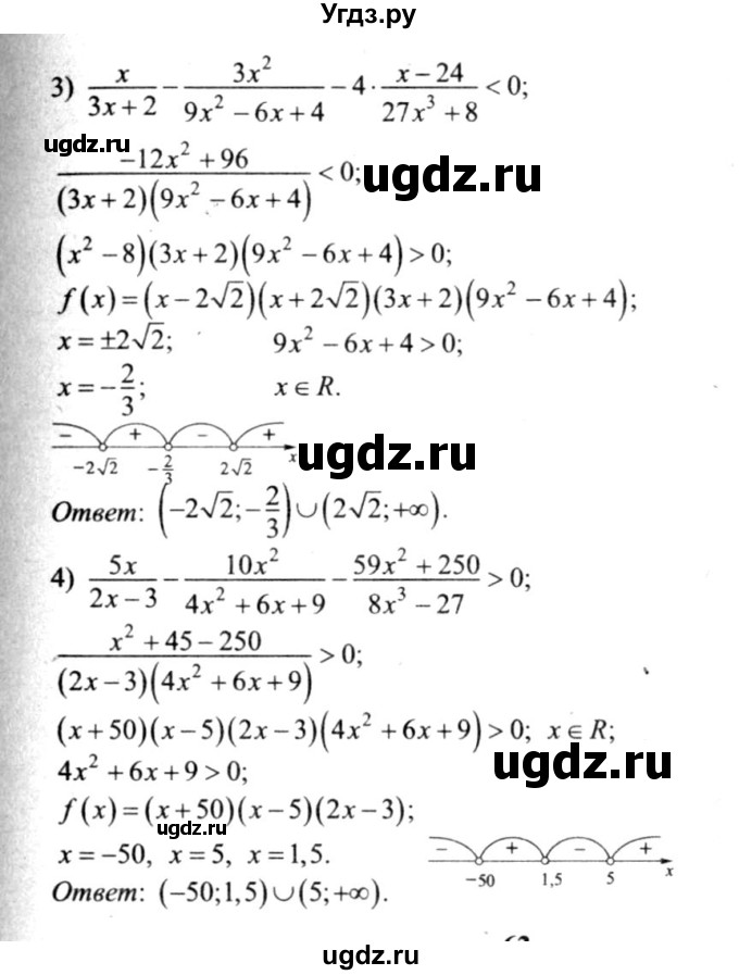 ГДЗ (решебник №2) по алгебре 9 класс Е.П. Кузнецова / повторение / 61(продолжение 2)