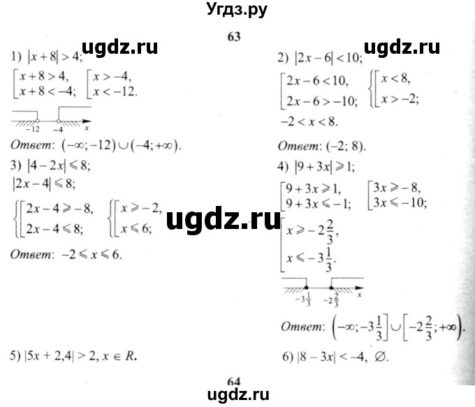 ГДЗ (решебник №2) по алгебре 9 класс Е.П. Кузнецова / повторение / 63
