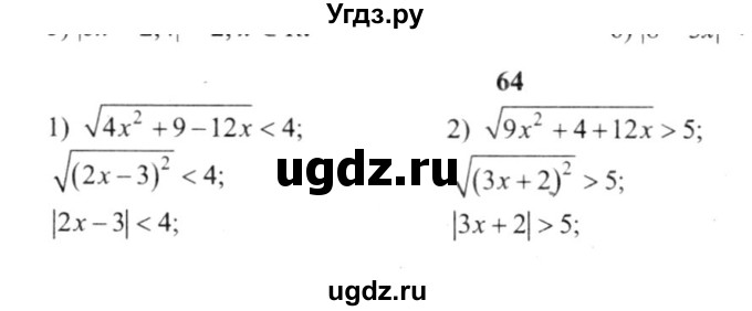 ГДЗ (решебник №2) по алгебре 9 класс Е.П. Кузнецова / повторение / 64