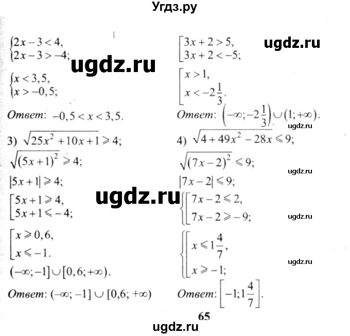ГДЗ (решебник №2) по алгебре 9 класс Е.П. Кузнецова / повторение / 64(продолжение 2)