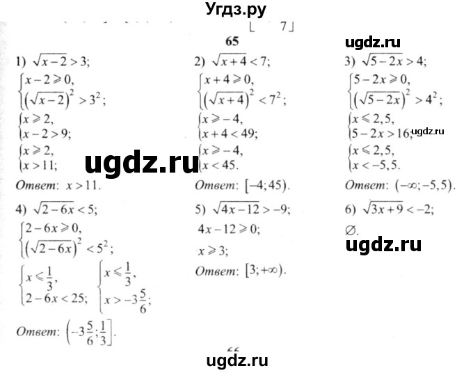 ГДЗ (решебник №2) по алгебре 9 класс Е.П. Кузнецова / повторение / 65
