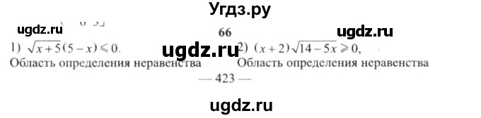 ГДЗ (решебник №2) по алгебре 9 класс Е.П. Кузнецова / повторение / 66
