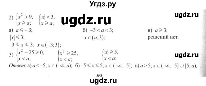 ГДЗ (решебник №2) по алгебре 9 класс Е.П. Кузнецова / повторение / 68(продолжение 2)