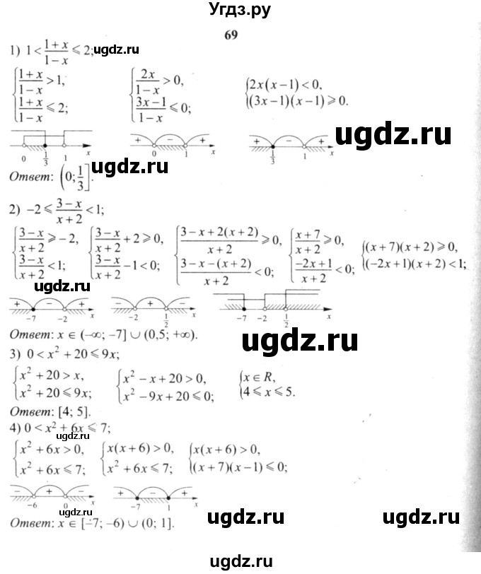 ГДЗ (решебник №2) по алгебре 9 класс Е.П. Кузнецова / повторение / 69