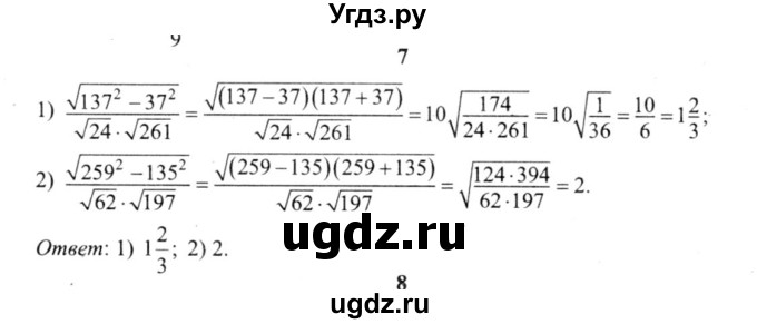 ГДЗ (решебник №2) по алгебре 9 класс Е.П. Кузнецова / повторение / 7