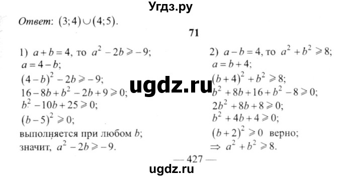 ГДЗ (решебник №2) по алгебре 9 класс Е.П. Кузнецова / повторение / 71