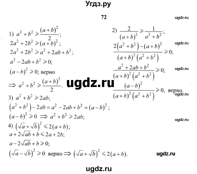 ГДЗ (решебник №2) по алгебре 9 класс Е.П. Кузнецова / повторение / 72
