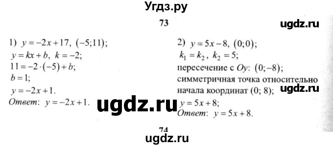 ГДЗ (решебник №2) по алгебре 9 класс Е.П. Кузнецова / повторение / 73