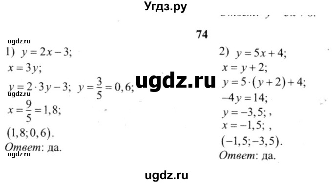 ГДЗ (решебник №2) по алгебре 9 класс Е.П. Кузнецова / повторение / 74