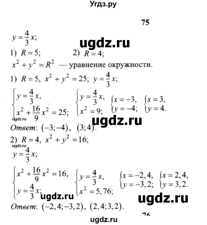 ГДЗ (решебник №2) по алгебре 9 класс Е.П. Кузнецова / повторение / 75