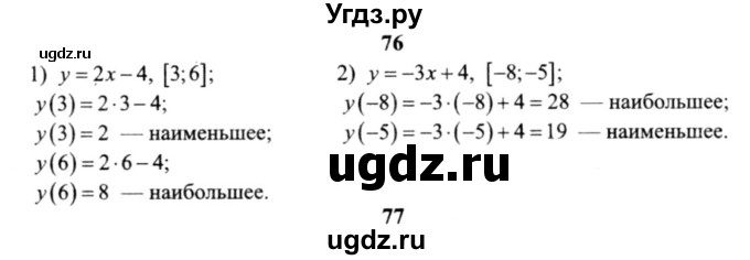 ГДЗ (решебник №2) по алгебре 9 класс Е.П. Кузнецова / повторение / 76