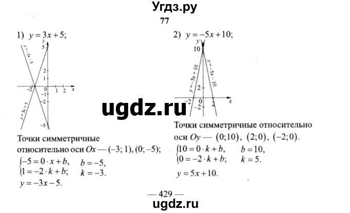 ГДЗ (решебник №2) по алгебре 9 класс Е.П. Кузнецова / повторение / 77