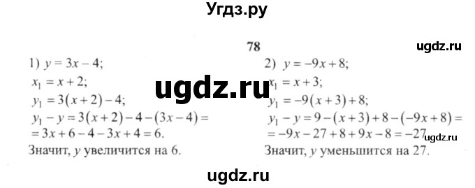 ГДЗ (решебник №2) по алгебре 9 класс Е.П. Кузнецова / повторение / 78