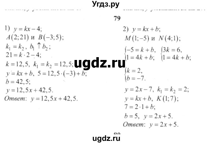 ГДЗ (решебник №2) по алгебре 9 класс Е.П. Кузнецова / повторение / 79