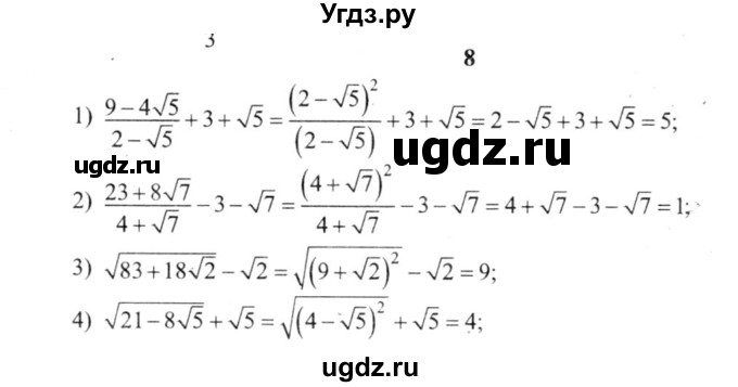 ГДЗ (решебник №2) по алгебре 9 класс Е.П. Кузнецова / повторение / 8