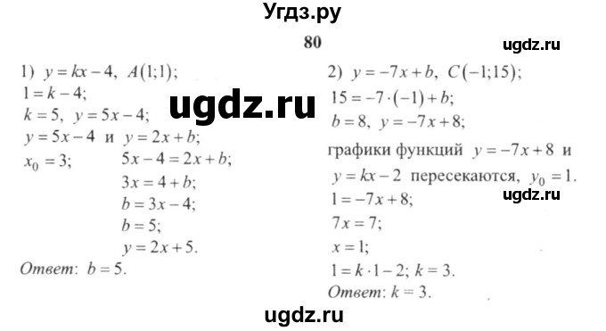ГДЗ (решебник №2) по алгебре 9 класс Е.П. Кузнецова / повторение / 80