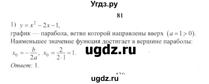 ГДЗ (решебник №2) по алгебре 9 класс Е.П. Кузнецова / повторение / 81