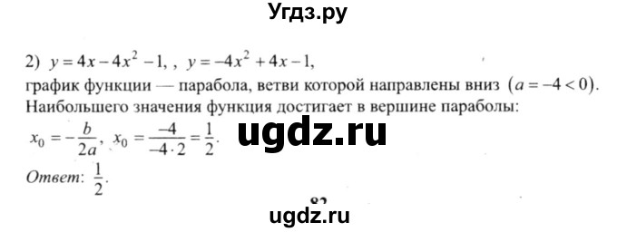 ГДЗ (решебник №2) по алгебре 9 класс Е.П. Кузнецова / повторение / 81(продолжение 2)