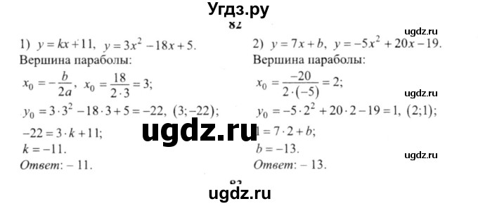 ГДЗ (решебник №2) по алгебре 9 класс Е.П. Кузнецова / повторение / 82