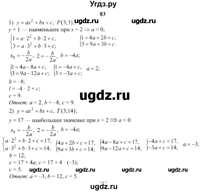 ГДЗ (решебник №2) по алгебре 9 класс Е.П. Кузнецова / повторение / 83