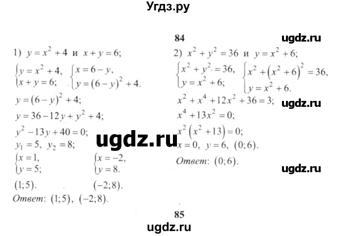 ГДЗ (решебник №2) по алгебре 9 класс Е.П. Кузнецова / повторение / 84