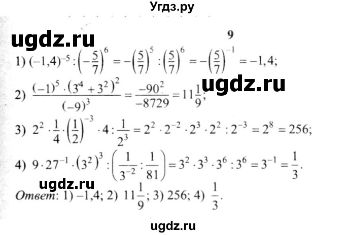ГДЗ (решебник №2) по алгебре 9 класс Е.П. Кузнецова / повторение / 9